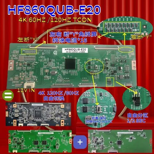 技改升级HF860QUB-E20  4K 60HZ /120HZ逻辑板  支持断Y 自由分区