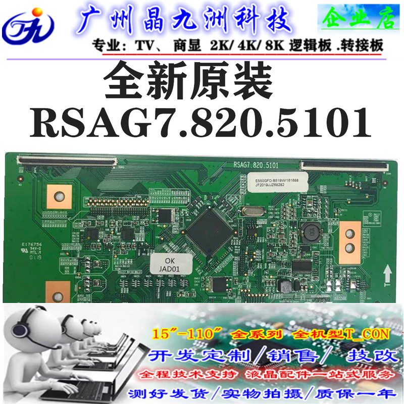 全新原厂升级海信逻辑板