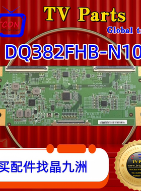 全新原装DQ382FHB-N10 京东方逻辑板  2*68P排线口 DQ382FHBN10