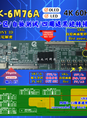 全新升级 LED/OLED 4K 60HZ 120HZ 分区 遮黑边转接板 QK-6M76A/B
