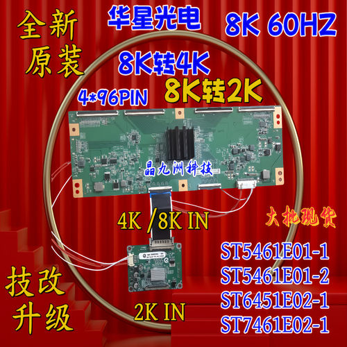 华星光电专用4k转接逻辑定义55寸