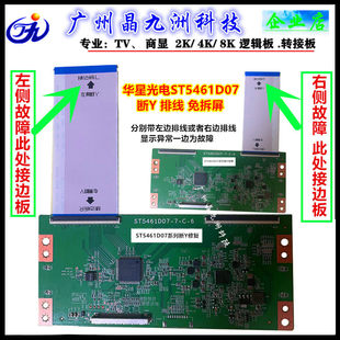 全新技改逻辑板 ST5461D07-3-C-1 ST5461D07-1-C-D 技改断Y 横纹