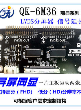 LVDS信号分配器一转二转接板双屏同显LVDS分屏器转接板QK-6M36
