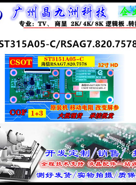 全新原装 华星 ST3151A05-C-TP-1 逻辑板海信 RSAG7.820.7578