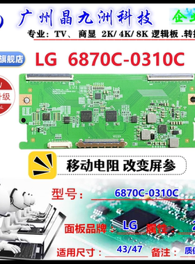 全新升级LC420WUN-SCA1 LC470WUN 屏LG6870C-0310C 0243C组装机用