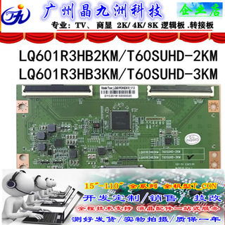 全新原装长虹60D2P逻辑板LQ601R3HB2KM T60SUHD-2KM T60SUHD-3KM