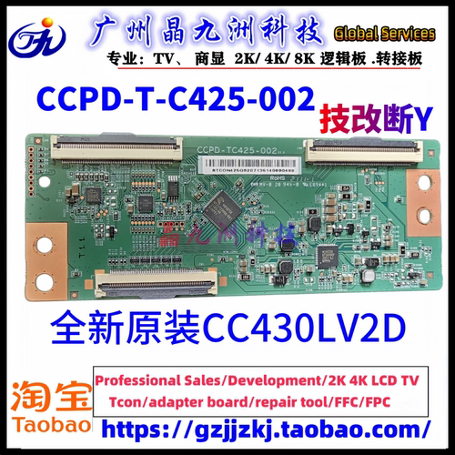 升级43寸逻辑板CCPD-TC425-003/002  V3.0 断Y 修复CC430LV2D/1D