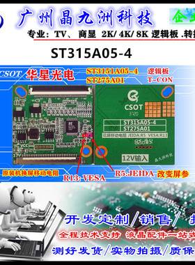 全新32寸/315CSOTV7/PLMST7500A.3/ST3151A05-4-XC-1逻辑板5V/12V