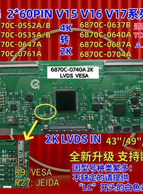 LG全新升级6870C-0535B/ 0552/0704/0689/0687/06472K逻辑板 断Y