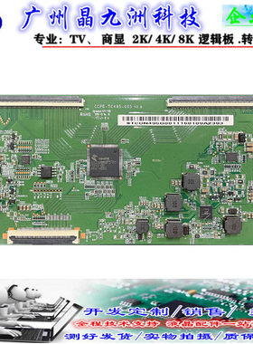 技改 CCPD-TC495-005 V3.0 STCON495C001 逻辑板 CC500PV1D/5D/7D