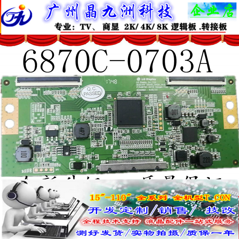 LG全新升级逻辑板6870C-0703A