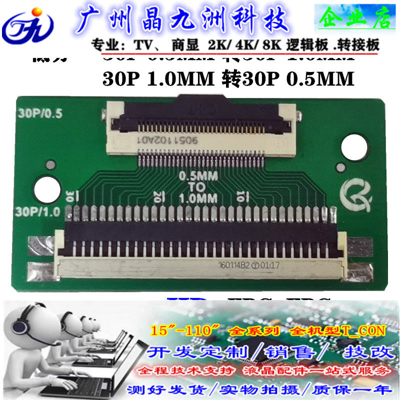 华星三星低分30p 0.5转30p 1.0 30p 1.0转30p0.5转接扣qk-0828a/b