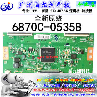 技改 断Y 4K逻辑板 LG V15 6870C-0535B/0552A一边发暗 闪屏 横线