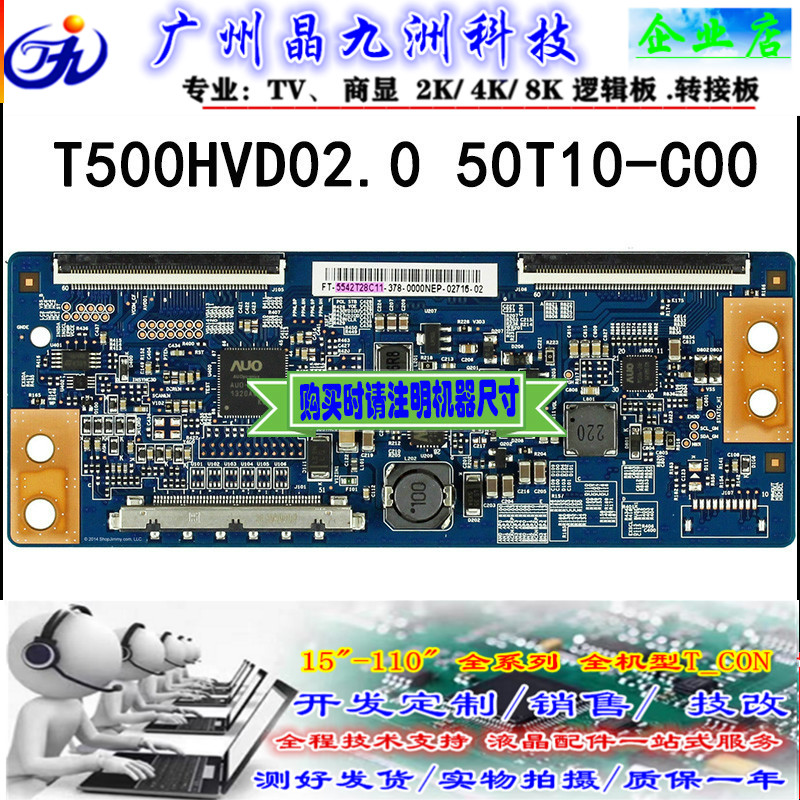 逻辑板T500HVD02.0C全新