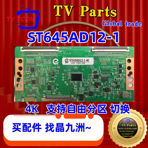 全新华星升级逻辑板 ST645AD12-1  4K 支持自由分区调整