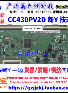 全新技改断 Y CC430PV2D 4K逻辑板 CC500PV1D/5D/7D屏 CC580PV7D