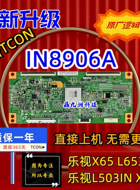 全新升级乐视L503IN超3 X50逻辑板IN8906A芯片 X65 L653IN L65310