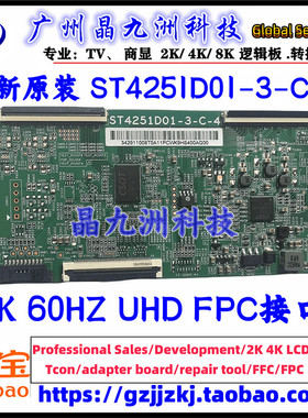 全新原装  L43M7-ES液晶电视逻辑板 ST4251D01-3-C-4  43寸