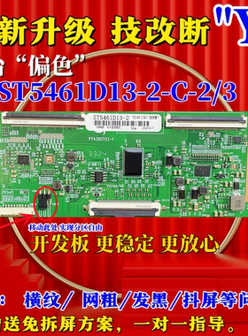 全新升级ST5461D13-2-C-2/3 4K逻辑板 彻底解决  断Y偏色