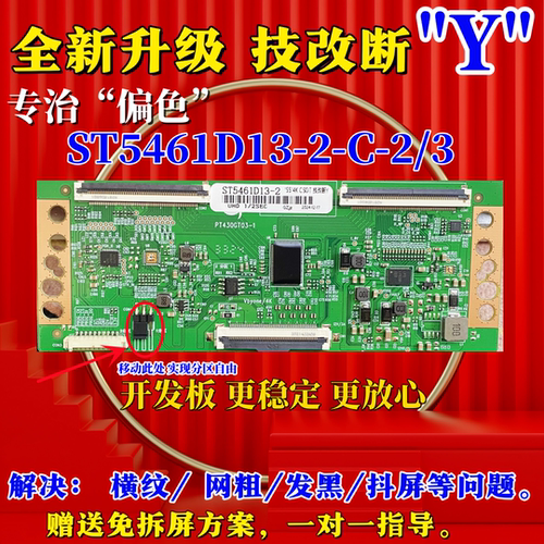 全新升级华星逻辑板ST54