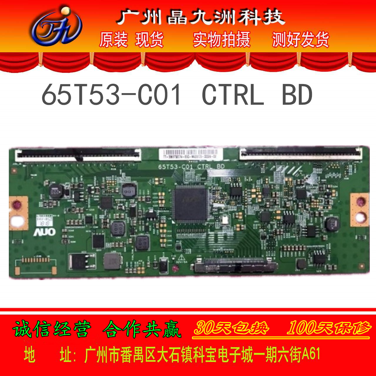 全新原装 友达 65T53-C01 CTRL BD 逻辑板 65寸4K 96P