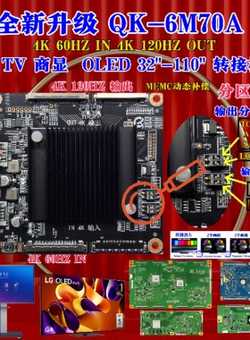 4K转2K 4K转4K 120HZ 全新升级 转接板6M60 6M70A 适用32寸-108