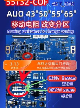 AUO 2K  4K 55T32-COM  50T32-COF 65T50-C0C技改断Y一边有横纹