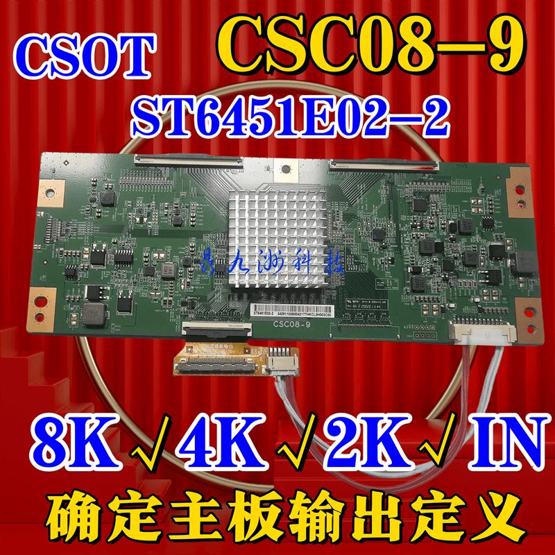 全新原装ST6451E02-2逻辑板华星光电CSC08-9技改 8K 4K 2K tcon