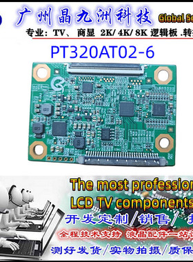惠科32寸 PT320AT02-6 逻辑板 TAB 1+0  HKC HD TCON