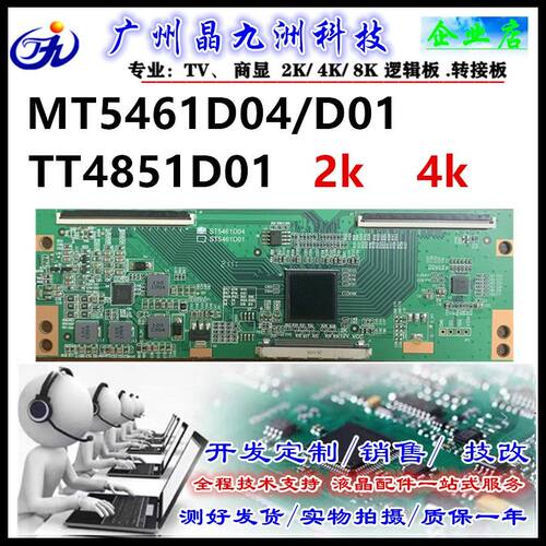 TT4851D01逻辑板4K转2K
