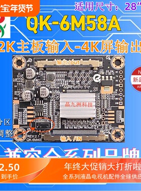 全新QK-6M58 2K转4K 4K转2K转接板VbyOne转LVDS倍频板 不限尺寸