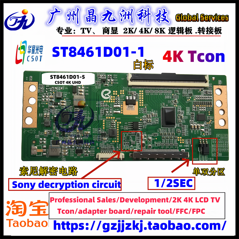全新升级 华星光电 TCON  ST8461D01-1  逻辑板4K  CSOT 单双分区