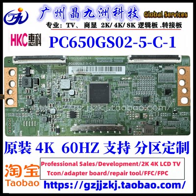 全新原装惠科PC650GS02-5-C-1 逻辑板 4K 60HZ TCON