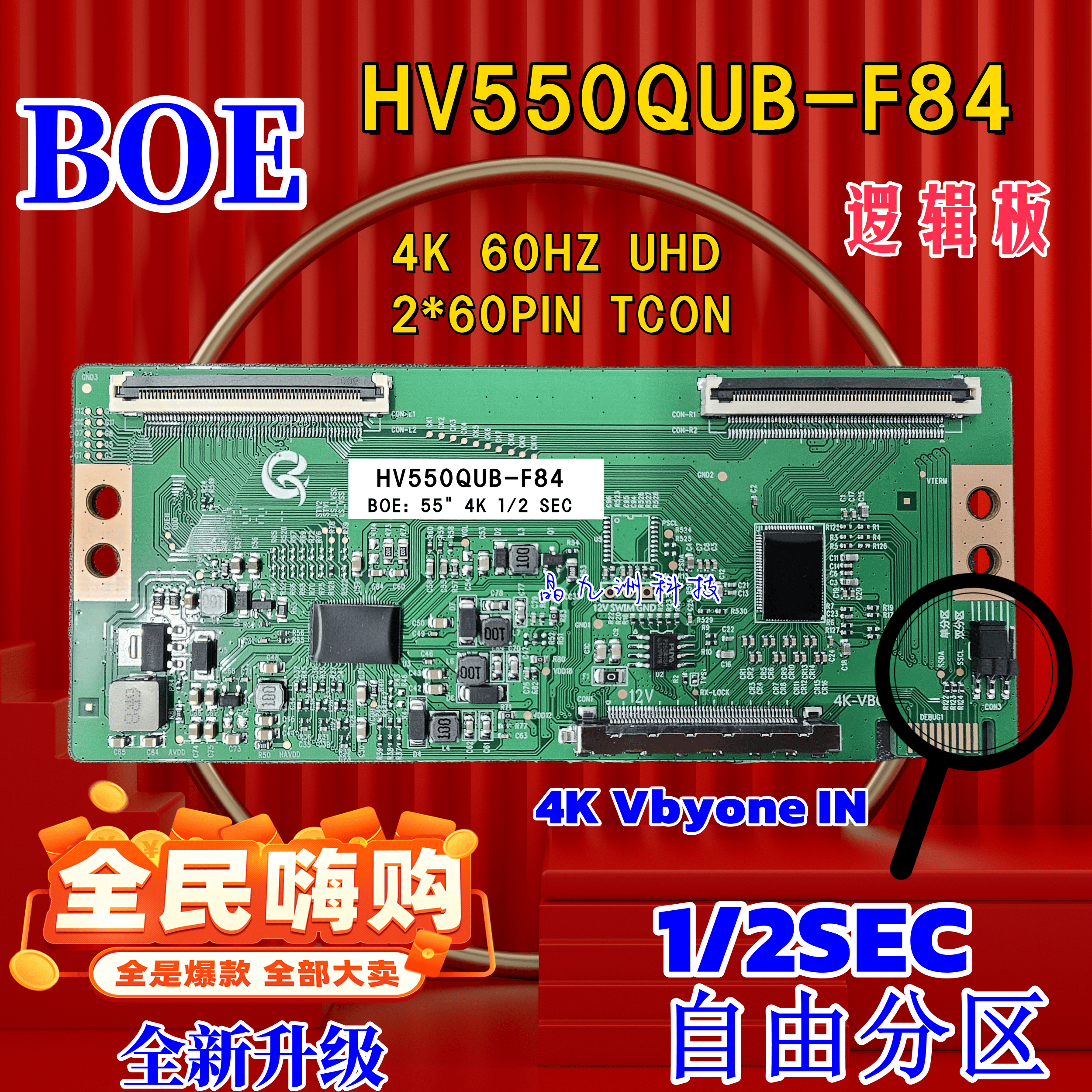 全新升级4K BOE京东方逻辑板型号HV550QUB-F84自由分区带索尼焊盘