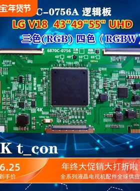 全新升级 技改板 4K LG 6870C-0756A 逻辑板 断Y专用 解决故障