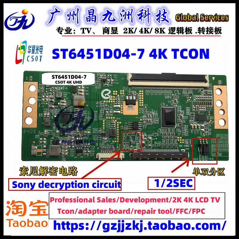 全新升级 华星光电 TCON ST6451D04-7 逻辑板4K CSOT 带分区
