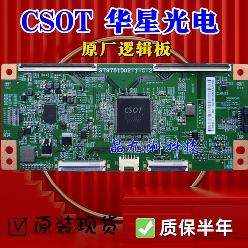 原装 华星 ST9751D02-1-C-2 逻辑板 ST9751D02-1 4K 120HZ 软口