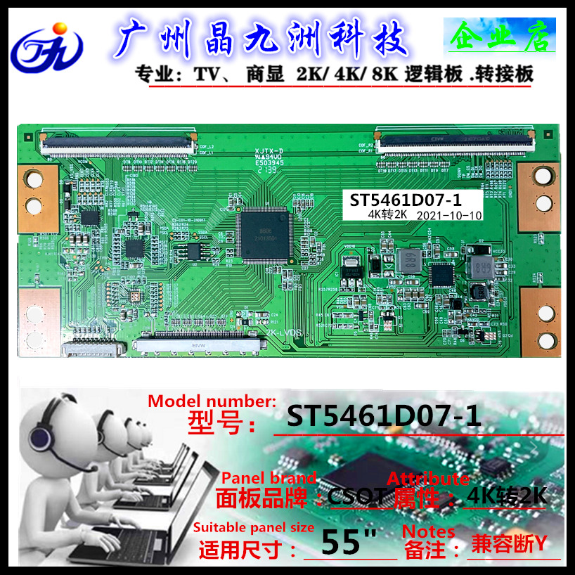 组装机ST5461D07-1 ST775A1-V4.1 4K转2K逻辑板 ST5461D07-1-C-3 电子元器件市场 PCB电路板/印刷线路板 原图主图