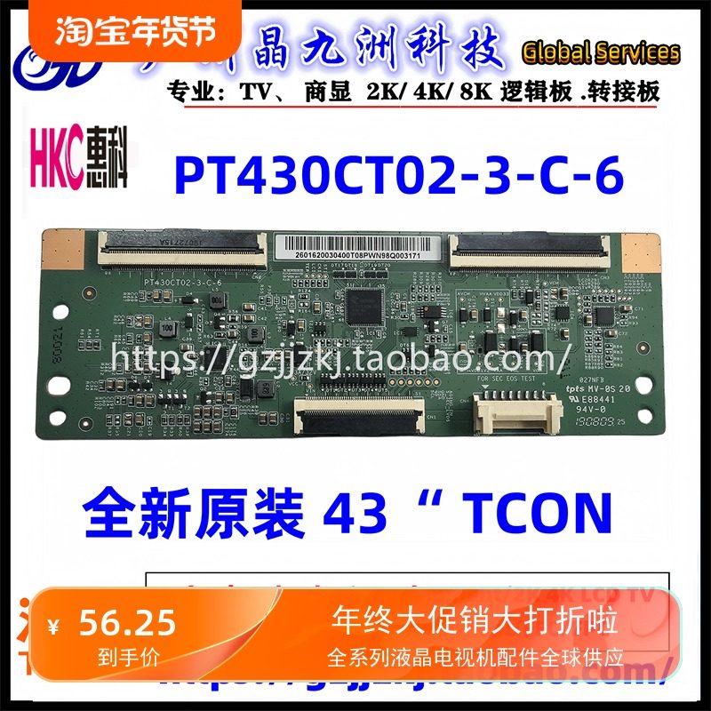 全新原装惠科PT430CT02-3-C-6逻辑板  HKC  60HZ TCON,电子元器件市场,排线/柔性电路板（FPC）,淘宝优惠券,粉丝福利购,淘宝优惠卷