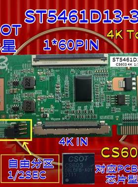 全新华星CSOT ST5461D13-3 4K 1*60P 逻辑板 自由分区 对应CS603