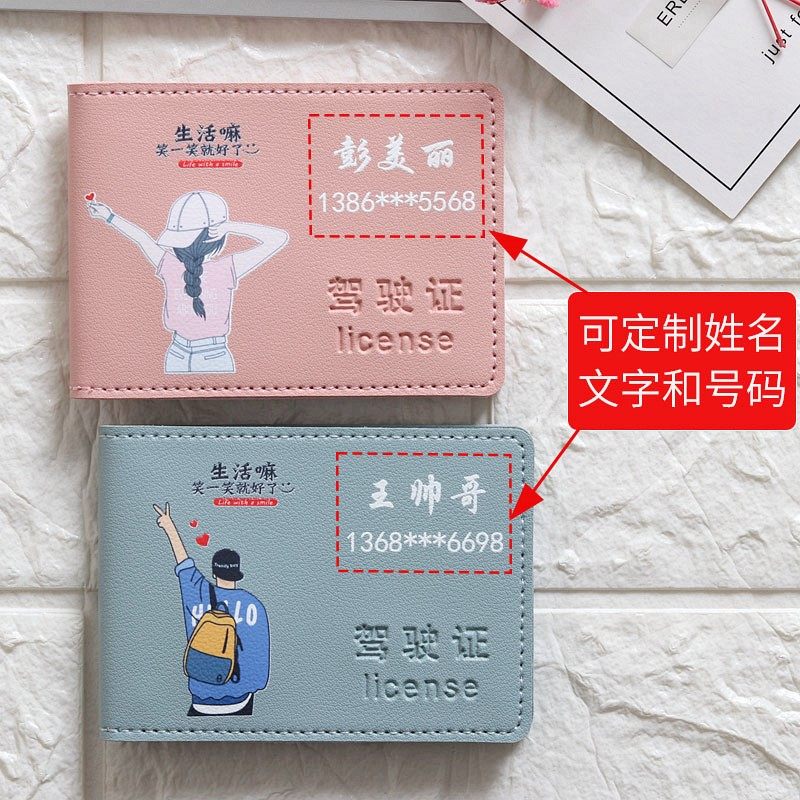 女网驾驶证皮套保护套卡包