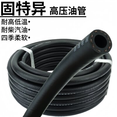 汽油柴油管发动机高压燃油管固特异耐高温输油橡胶管软管方向助力