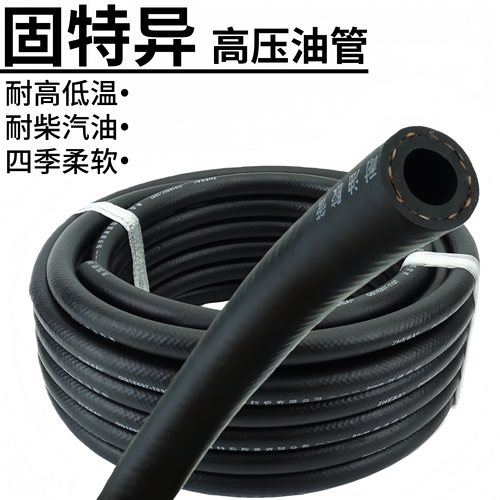 汽油柴油管发动机高压燃油管固特异耐高温输油橡胶管软管方向助力