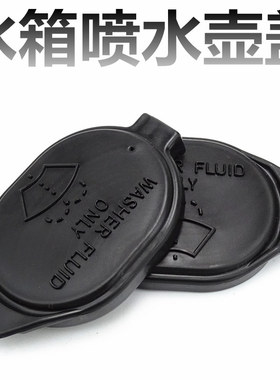 适用于吉利帝豪GC7EC7SC7英伦海景金刚远景玻璃喷水壶盖水箱盖