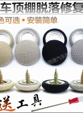 汽车内饰顶棚脱落修复卡扣通用型顶棚布防脱固定专用车顶修复扣