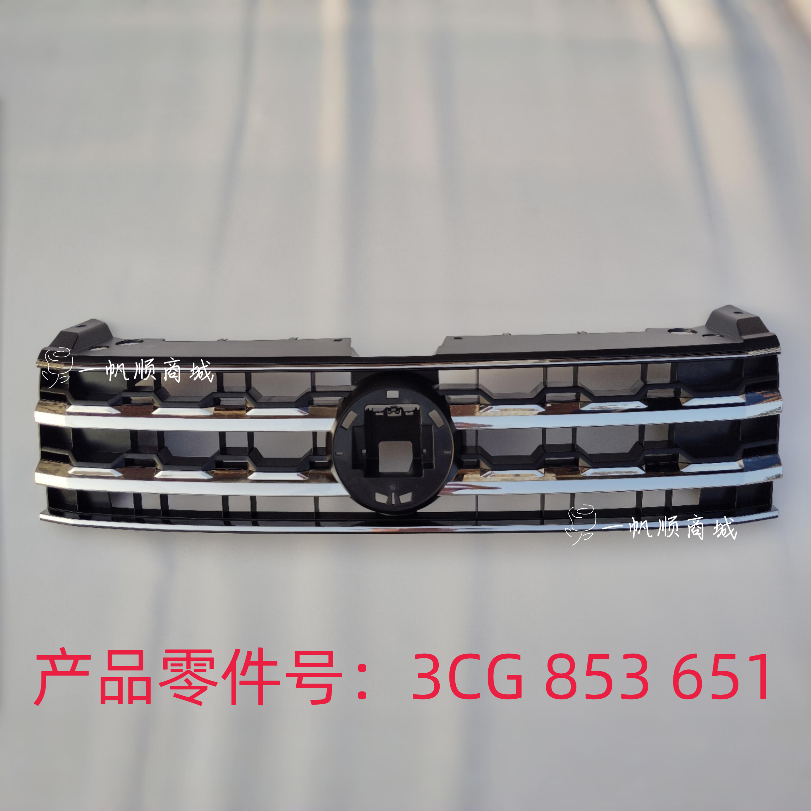 适用于大众17-20款途昂中网总成