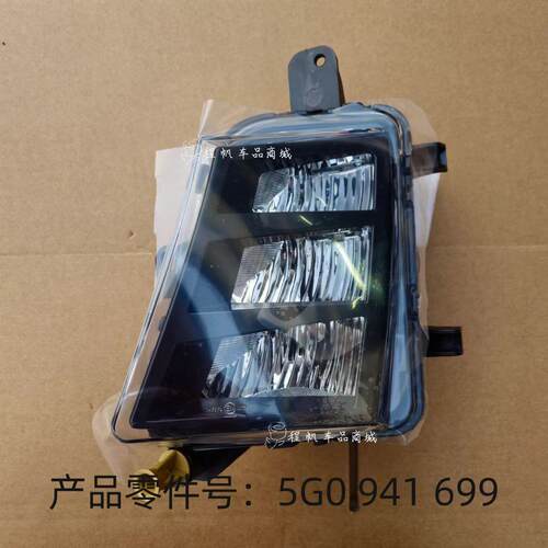 大众凌渡GTS高尔夫7GTI雾灯总成