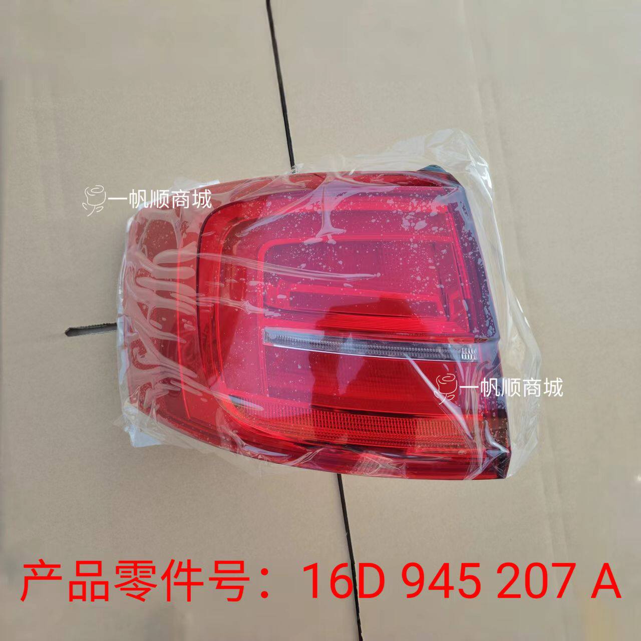 适用大众15-18款新速腾后尾灯总成速腾后灯罩左右倒车刹车灯外壳