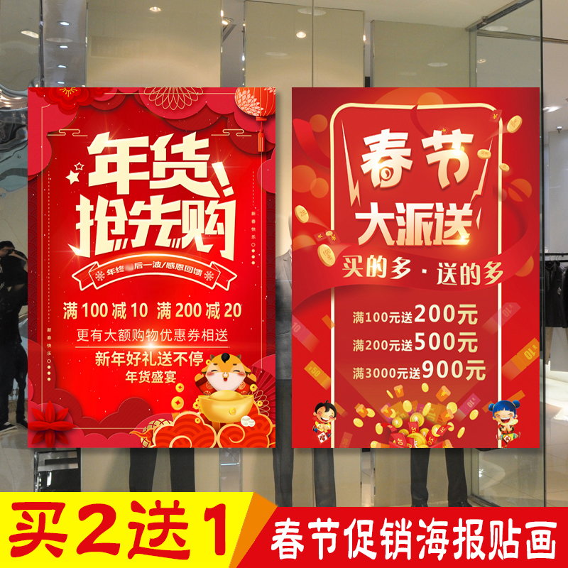 商场春节促销活动广告海报画定制包包服装店新年钜惠广告图墙贴纸