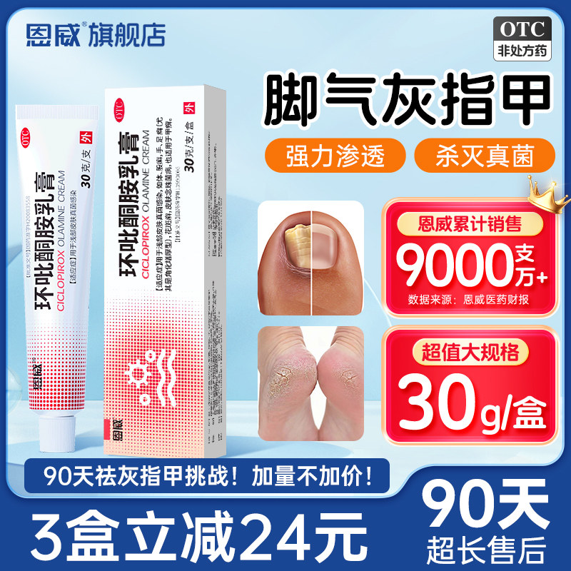环吡酮胺乳膏抗真菌医用级环丙酮官方旗舰店正品亮灰指甲专用药膏